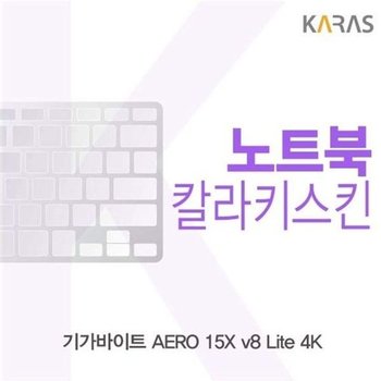 고품질 기가바이트 AERO 15X v8 Lite 4K용 칼라키스킨 키스킨 노트북키...