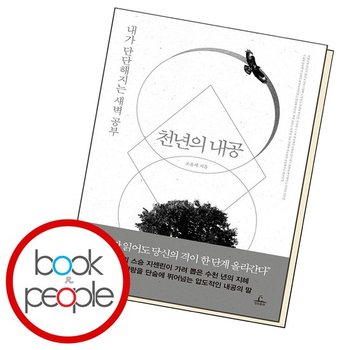천년의 내공 도서 책
