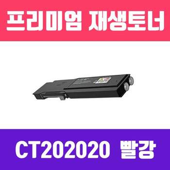 소모품 제록스 DocuPrint CM405df/CP405d (CT202020/빨강/고/