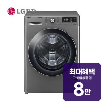 LG 트롬 세탁기 12kg (모던 스테인리스) F12VVAR 렌탈 60개월 월 28300원