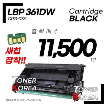 캐논 흑백 프린터 LBP 361DW 교체형 고급형 재생토너