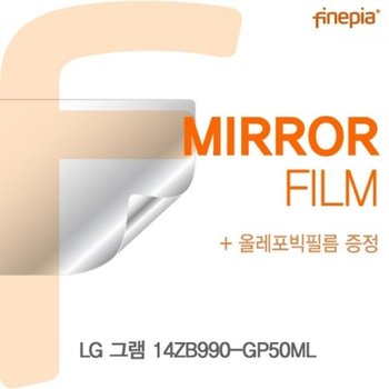 LG 그램 14ZB990-GP50ML Mirror필름