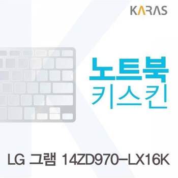 BS 045QBV35 LG 그램 14ZD970-LX16K용 노트북키스킨 키커버(LG AC)
