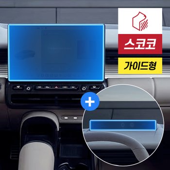 아반떼 CN8 플레오스 네비게이션+계기판 액정보호필름 1세트
