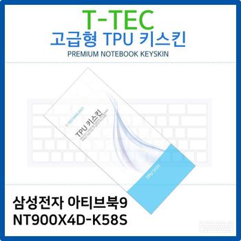 삼성 아티브북9 NT900X4D-K58S TPU키스킨(고급형)