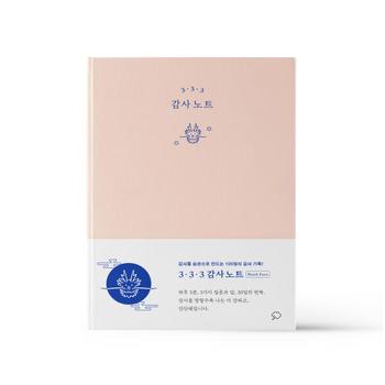 아트박스/좋은생각 3·3·3 감사 노트 - 피치 퍼즈