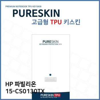 E.HP 파빌리온 15-CS0130TX TPU 키스킨 (고급형) 노트북 키커버 키보드스킨 키덮개