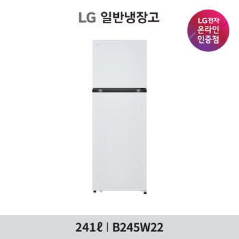 [LG전자] 일반냉장고 241리터 B245W22 - 엘지 물류 설치 / 폐가전 수거 무료 / 지역별 차등
