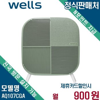 웰스 미니맥스 그린 공기청정기 3개월택배 7평형 AQ107CGA 60개월 13900