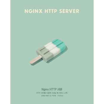 Nginx HTTP 서버