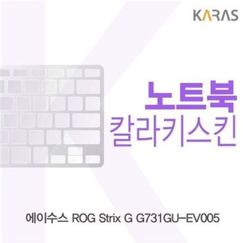고품질 ASUS ROG Strix G G731GU-EV005 컬러키스킨 키스킨 노트북키스킨 ...