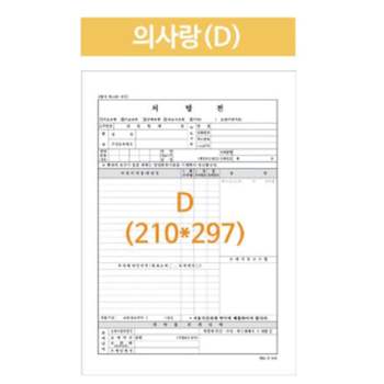 병원처방전 XA95BB55 의사랑 A4 210X297 낱장 5000매 공용폼