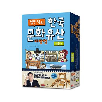 로봇키트 아카데미과학 설민석의 한국문화유산 대탐험- 거중기