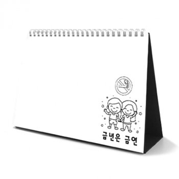 영상교육 나만의 DIY 금연 달력 만들기 1086284 주문제작 상품입니다