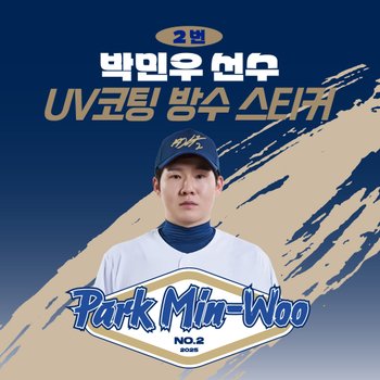 [네오플레인] NC  박민우 선수 UV방수 프리미엄 네임 스티커 프로야구 굿즈 크보 방수스티커