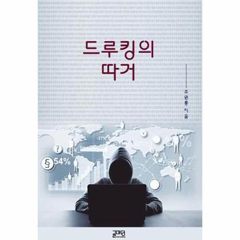 드루킹의 따거