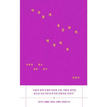 [바람이불어오는곳]바람이불어오는곳 자유롭게 용감하게 현명하게  - 양장본 Hardcover ..