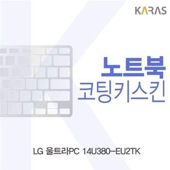 LG 울트라PC 14U380-EU2TK용 코팅키스킨
