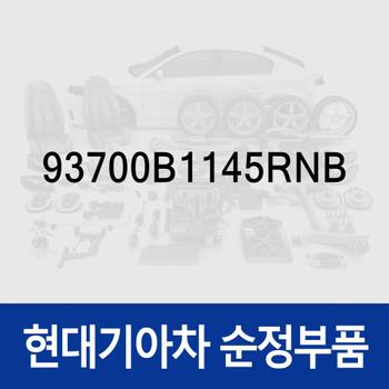 스위치-사이드 크래쉬 패드 (93700B1145RNB) 제네시스 G80 (DH)