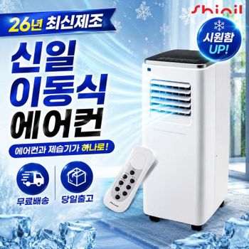 신일 이동식 에어컨/리모컨 SMA-D9000K+/N[35836249]