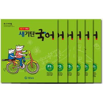 새기탄국어 F단계 세트 (전6권)