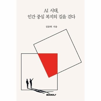 [POD] AI시대 인간 중심 복지의 길을 걷다