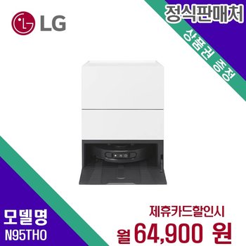 렌탈 LG RONi 로니 로봇청소기 N95THO 모델 60개월/월77900