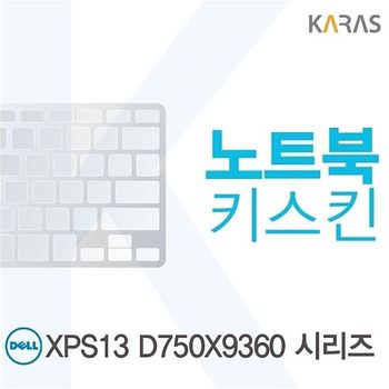 DELL XPS13 D750X9360 시리즈 용 노트북키스킨 키커버