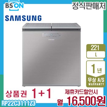 삼성 김치냉장고 뚜껑형 김치플러스 221L 파인실버 RP22C3111Z3 5년 29500