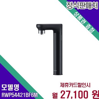 삼성 비스포크 언더싱크 냉온정 직수 RWP54421BF6M 60개월 40100