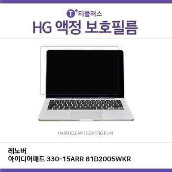 (IT) 레노버 IdeaPad 330-15ARR 81D2005WKR고광택필름 노트북 액정보호필름 고광택 HG LCD