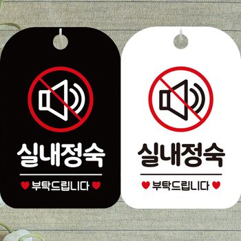 실내정숙 UM34UQ61 부탁드립니다1 안내문구 사각표지판 알림판