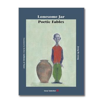 Lonesome Jar : Poetic Fables - 항아리 영문판