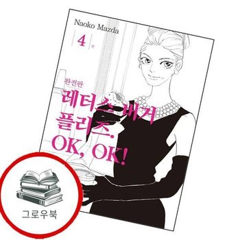 레터스버거 플리즈 OK OK 4 레터스버거플리즈OKOK4 추천도서