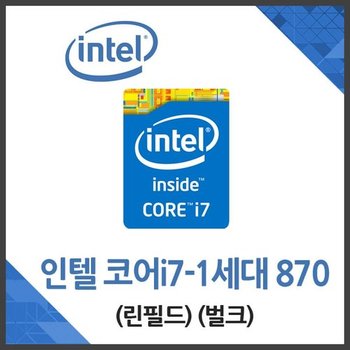 (인텔) 코어i7-1세대 870 린필드 중고