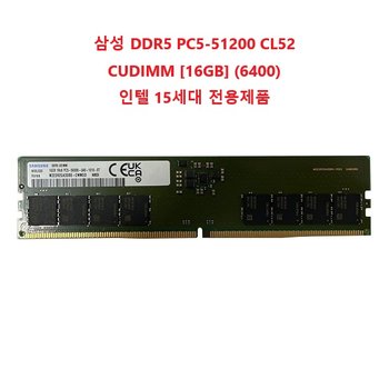 삼성전자 DDR5-6400 CL52 CUDIMM (16GB)