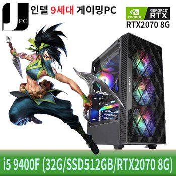 [중고] 중고 제이컴퓨터 인텔 I5-9400F (32G/SSD512GB/RTX2070 8G) 리뉴얼 게이밍 PC