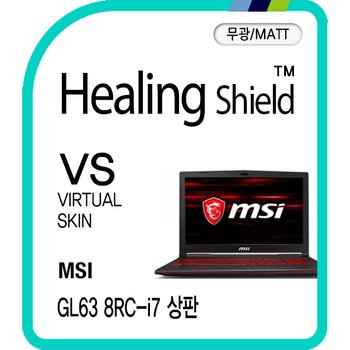 ㈜폰트리 [힐링쉴드]MSI GL63 8RC-i7 상판 버츄얼스킨 매트 외부보호필름 2매(HS1762845)
