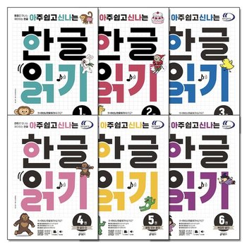 아주 쉽고 신나는 한글 읽기 세트 (전6권)  온라인무료수강권은 미포함
