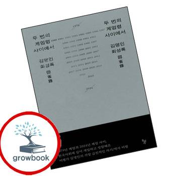 두 번의 계엄령 사이에서 추천도서