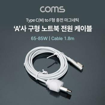 USB 3.1 Type C to 구형 노트북 마그네틱 충전 전원 케이블 1.8m F형 65-85W PD 변환 전원케이블