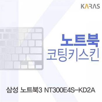BS 699JYS98 삼성 NT300E4S-KD2A용 코팅키스킨
