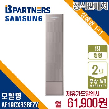 [렌탈] 삼성 비스포크 무풍갤러리 에어컨 19평 스탠드 매립 AF19CX838FZY 월74900원 5년약정