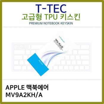 T.맥북에어 MV9A2KH/A TPU키스킨(고급) 노트북 키스킨 TPU 키커버 키보드스킨