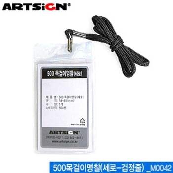 투명 목걸이명찰 검정줄 20개입 사원증 신분증 이름표 목걸이줄