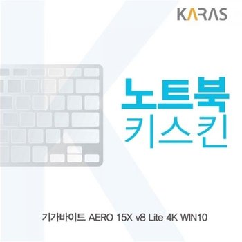 기가바이트 AERO 15X v8 Lite 4K 노트북키스킨