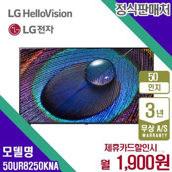 LG TV 스마트TV 엘지 UHD 50인치티비 50UR8250KNA 5년 14900