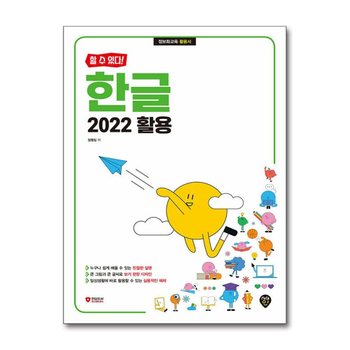 할 수 있다 - 한글 2022 활용