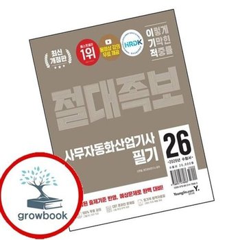 2026 이기적 사무자동화산업기사 필기 절대족보