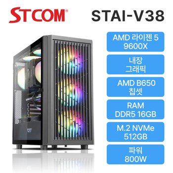 STCOM 조립피씨 반본체 9600X 16GB 512GB 윈도우 미탑재 게이밍 사무용 조립PC STAI-V38